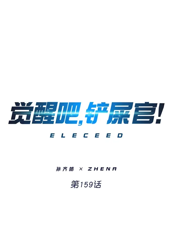 漫画《觉醒吧，铲屎官！》第159话第7张图