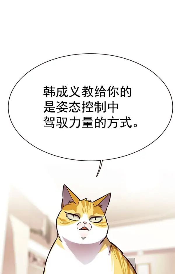 漫画《觉醒吧，铲屎官！》第160话第59张图