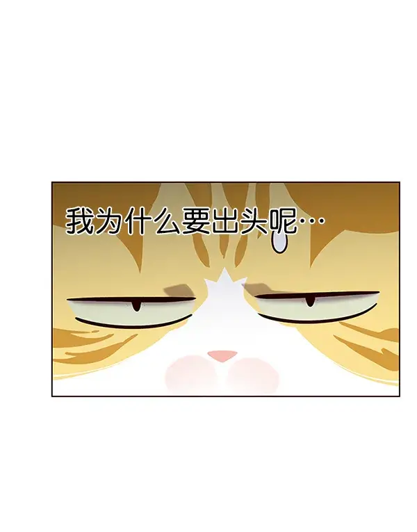漫画《觉醒吧，铲屎官！》第162话第10张图