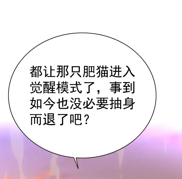 漫画《觉醒吧，铲屎官！》第162话第46张图