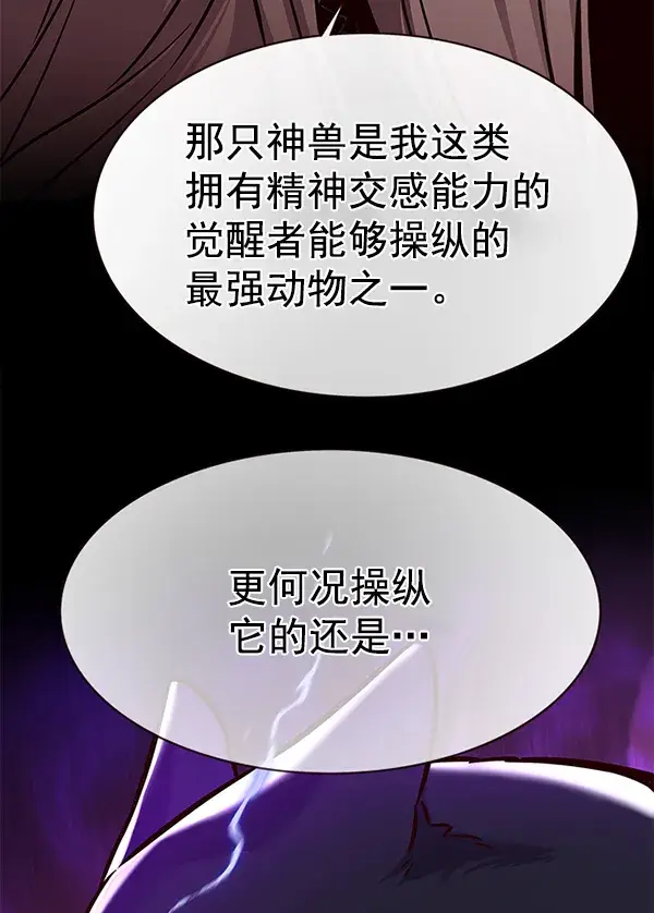漫画《觉醒吧，铲屎官！》第162话第89张图
