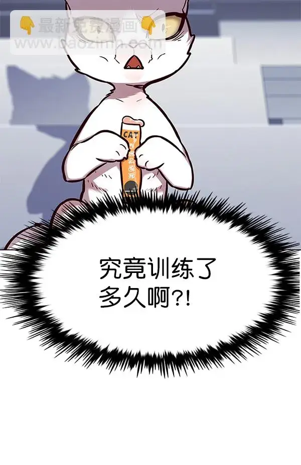 漫画《觉醒吧，铲屎官！》第163话第78张图
