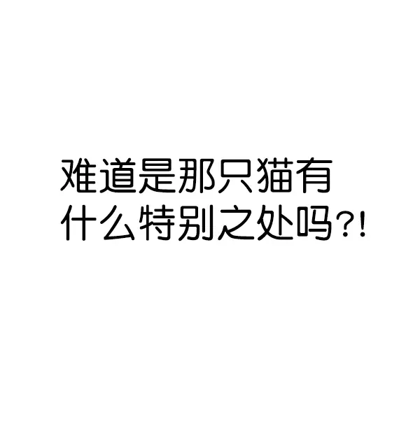 漫画《觉醒吧，铲屎官！》第164话第107张图