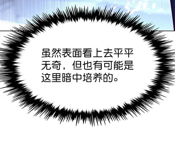 漫画《觉醒吧，铲屎官！》第164话第112张图