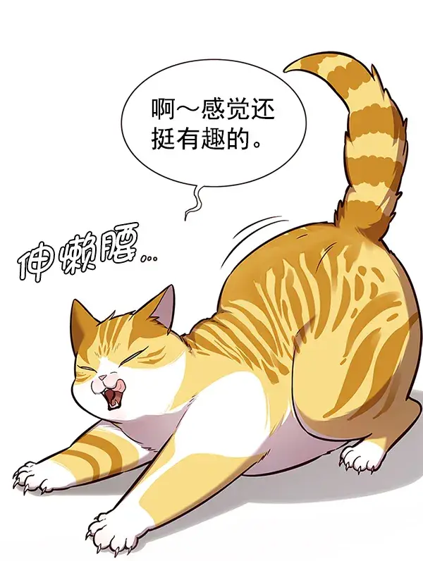 漫画《觉醒吧，铲屎官！》第164话第27张图