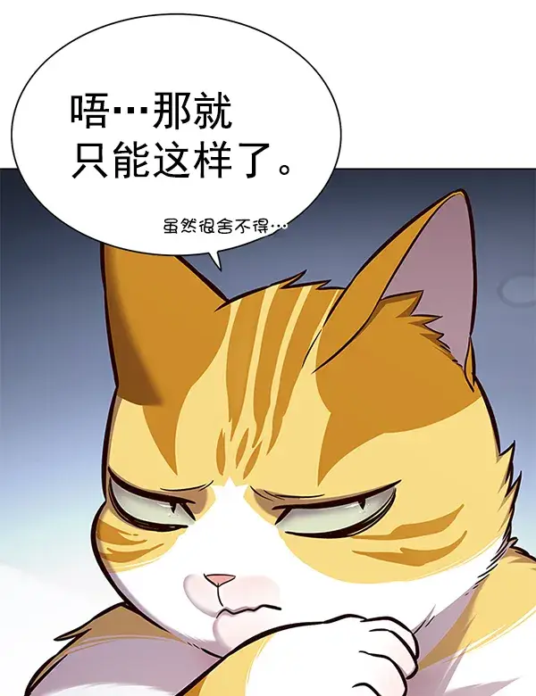 漫画《觉醒吧，铲屎官！》第165话第122张图