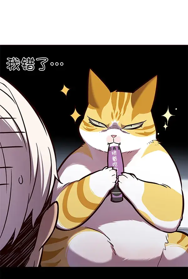 漫画《觉醒吧，铲屎官！》第165话第6张图