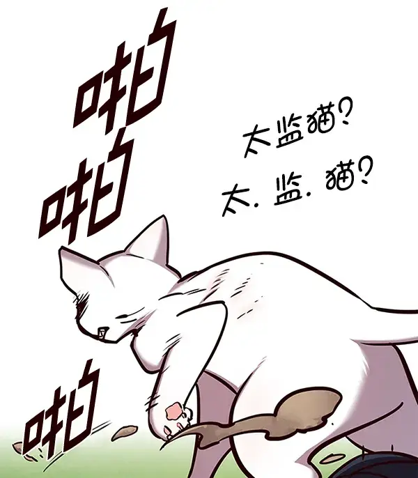漫画《觉醒吧，铲屎官！》第166话第126张图