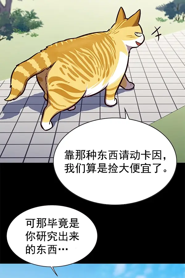 漫画《觉醒吧，铲屎官！》第166话第39张图