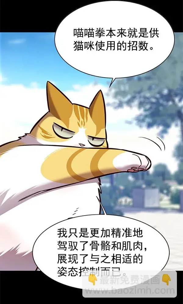 漫画《觉醒吧，铲屎官！》第166话第41张图