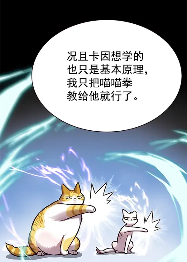 漫画《觉醒吧，铲屎官！》第166话第42张图