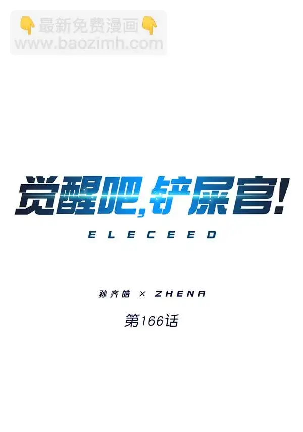 漫画《觉醒吧，铲屎官！》第166话第8张图