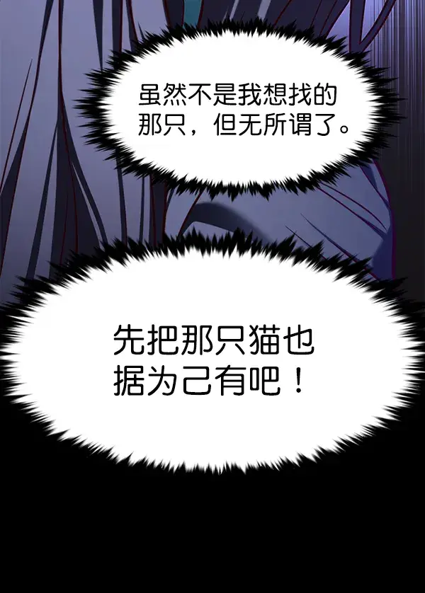 漫画《觉醒吧，铲屎官！》第166话第90张图