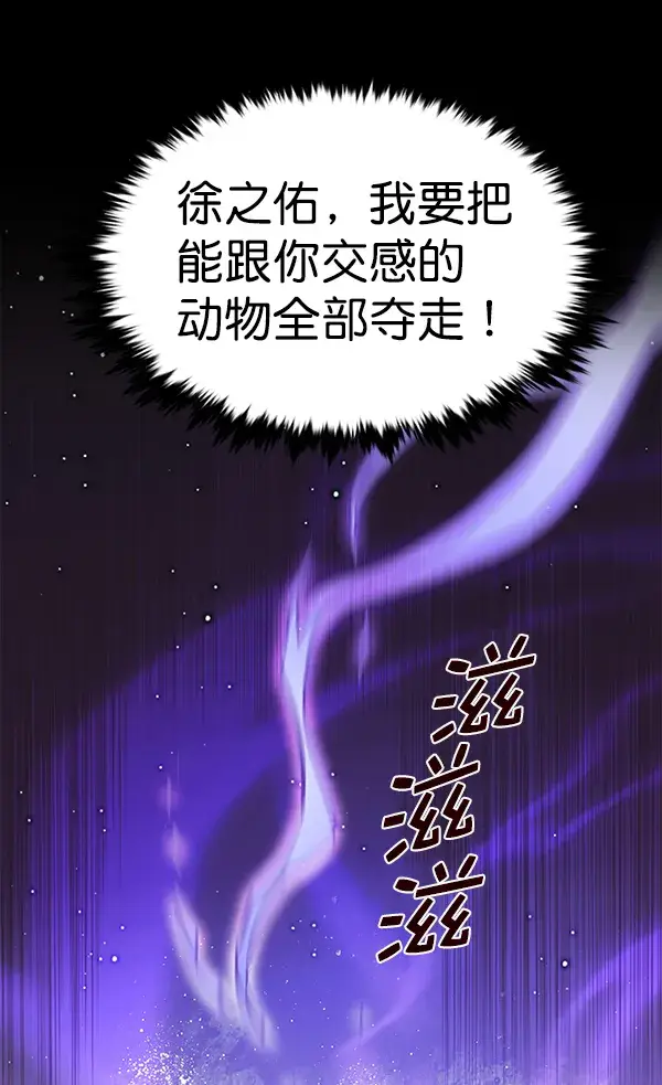 漫画《觉醒吧，铲屎官！》第166话第91张图