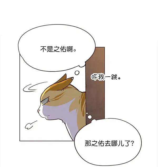 漫画《觉醒吧，铲屎官！》第14话第53张图
