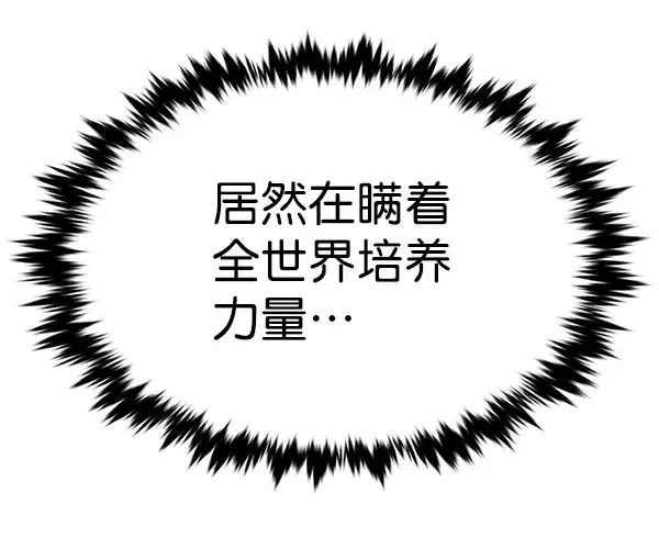 漫画《觉醒吧，铲屎官！》第168话第101张图
