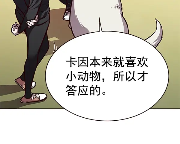 漫画《觉醒吧，铲屎官！》第168话第42张图