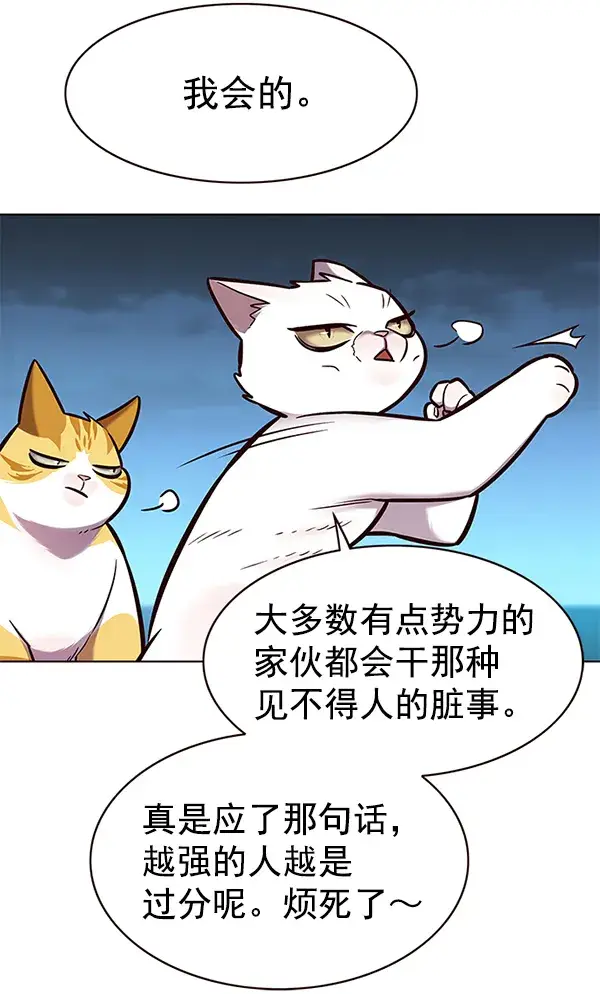 漫画《觉醒吧，铲屎官！》第169话第104张图