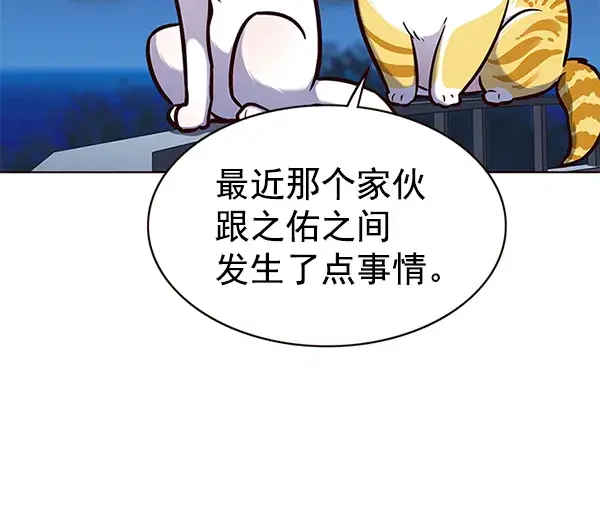 漫画《觉醒吧，铲屎官！》第169话第79张图