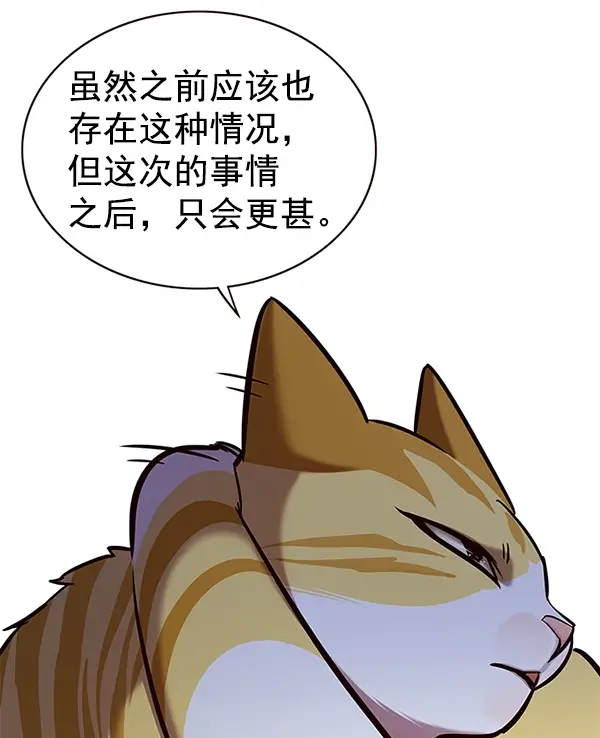 漫画《觉醒吧，铲屎官！》第170话第114张图