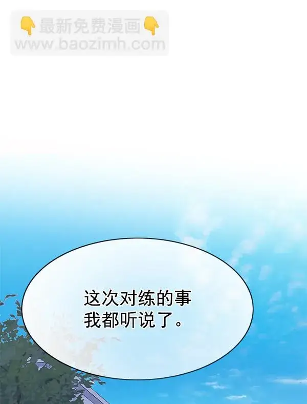 漫画《觉醒吧，铲屎官！》第170话第70张图