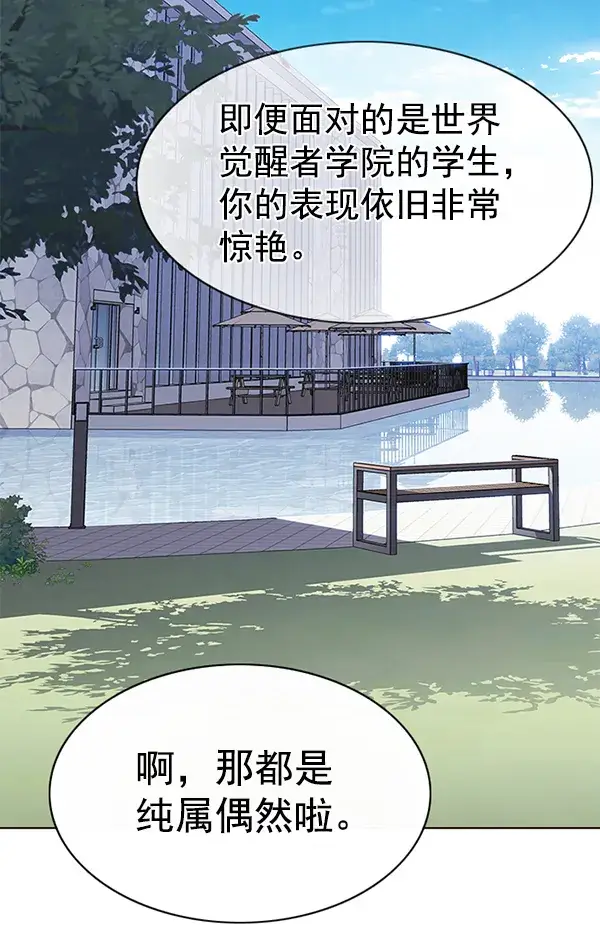 漫画《觉醒吧，铲屎官！》第170话第71张图