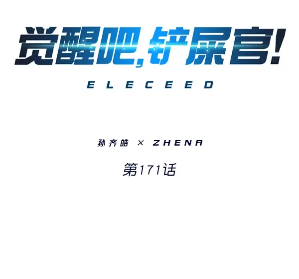 漫画《觉醒吧，铲屎官！》第171话第34张图