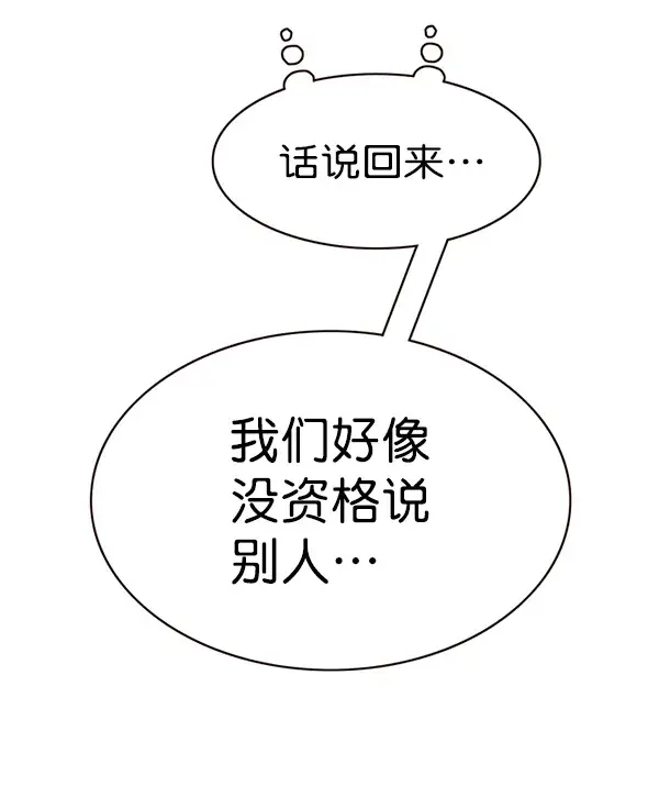 漫画《觉醒吧，铲屎官！》第171话第58张图