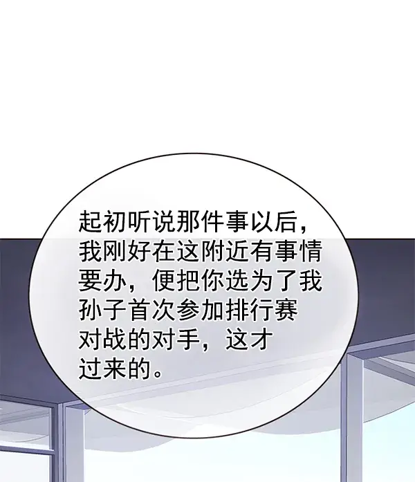 漫画《觉醒吧，铲屎官！》第171话第82张图