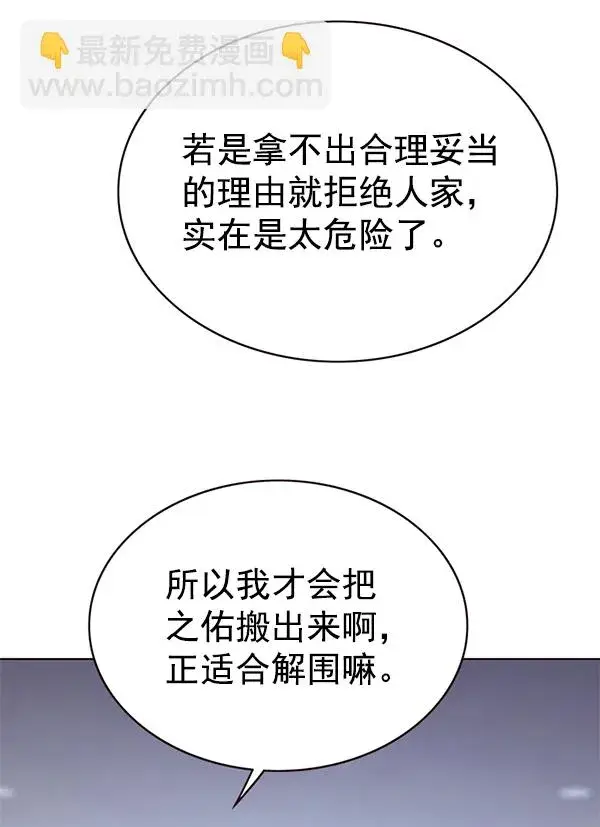 漫画《觉醒吧，铲屎官！》第172话第102张图
