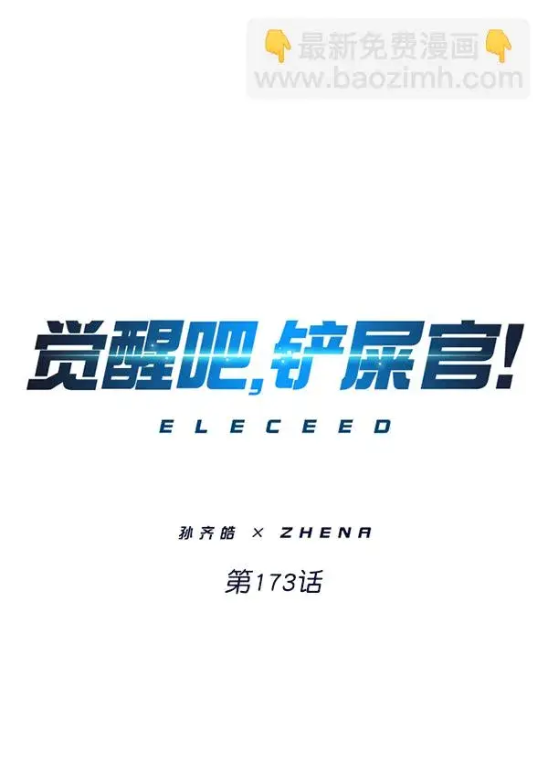 漫画《觉醒吧，铲屎官！》第173话第25张图