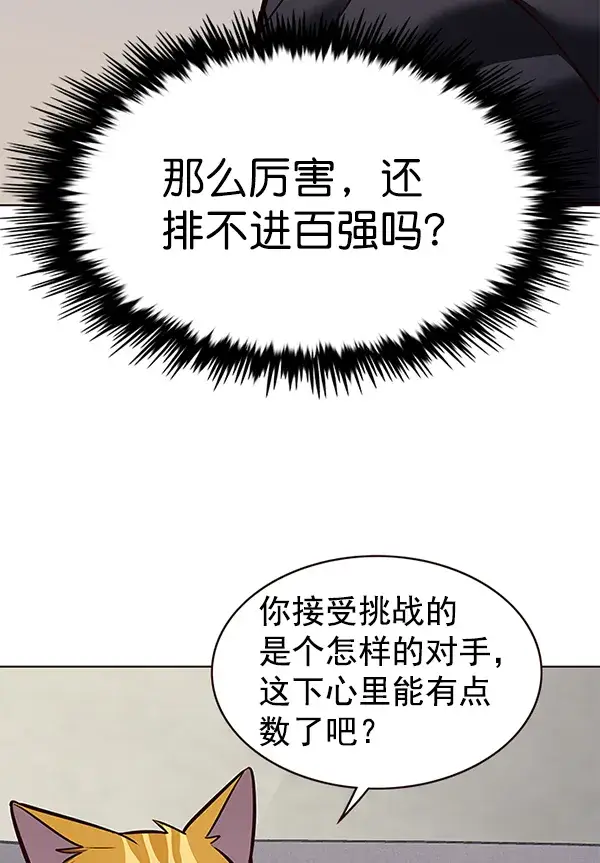 漫画《觉醒吧，铲屎官！》第173话第34张图
