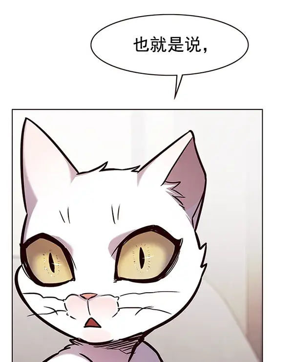 漫画《觉醒吧，铲屎官！》第173话第68张图