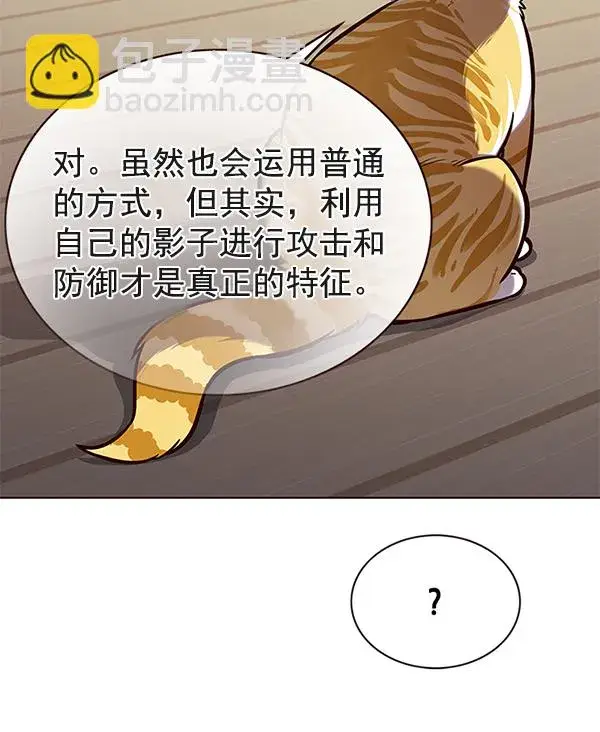 漫画《觉醒吧，铲屎官！》第174话第83张图