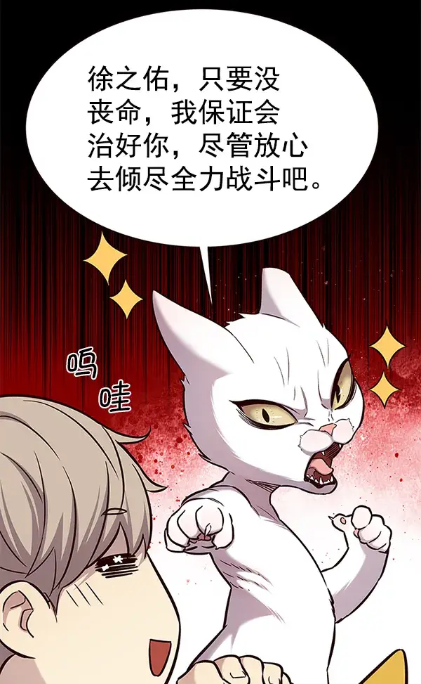 漫画《觉醒吧，铲屎官！》第176话第102张图