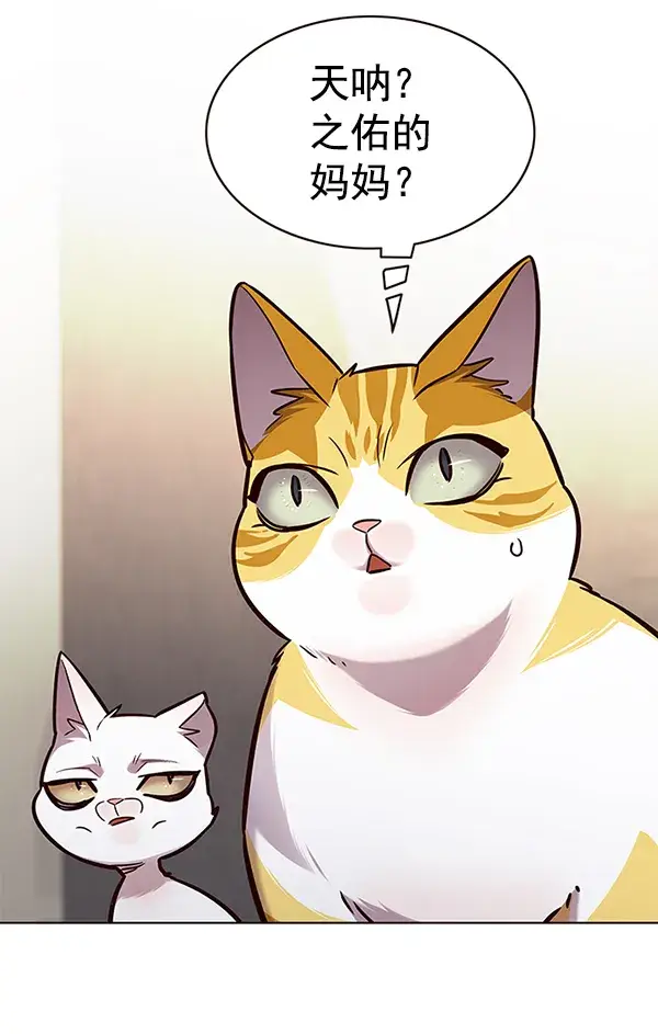 漫画《觉醒吧，铲屎官！》第177话第2张图