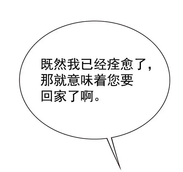 漫画《觉醒吧，铲屎官！》第179话第75张图