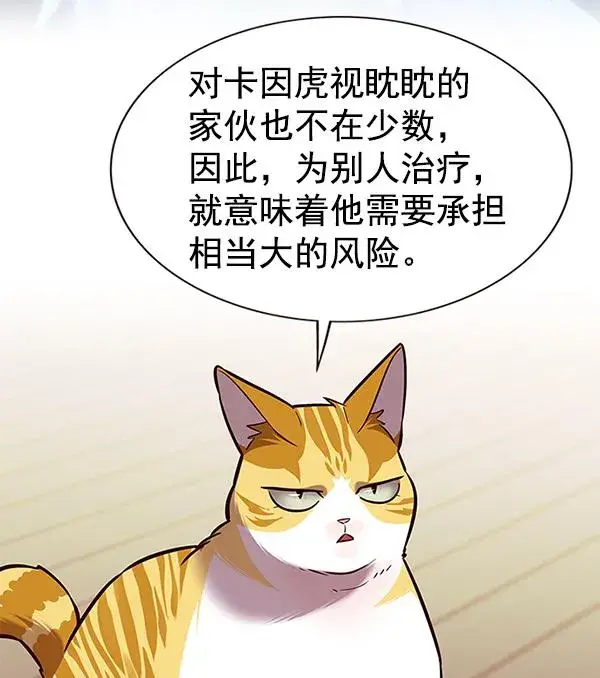漫画《觉醒吧，铲屎官！》第179话第89张图