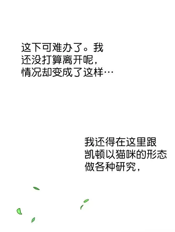 漫画《觉醒吧，铲屎官！》第179话第96张图