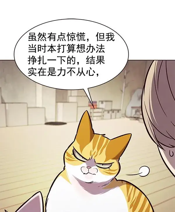 漫画《觉醒吧，铲屎官！》第180话第83张图