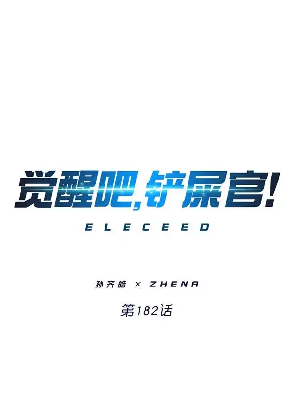 漫画《觉醒吧，铲屎官！》第182话第37张图