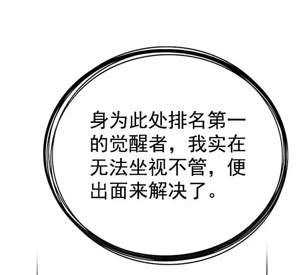 漫画《觉醒吧，铲屎官！》第182话第95张图