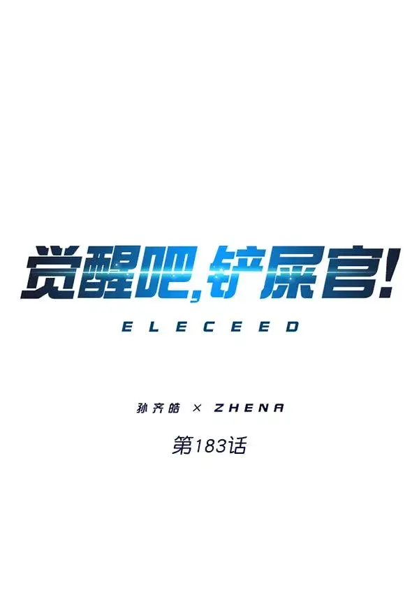漫画《觉醒吧，铲屎官！》第183话第29张图