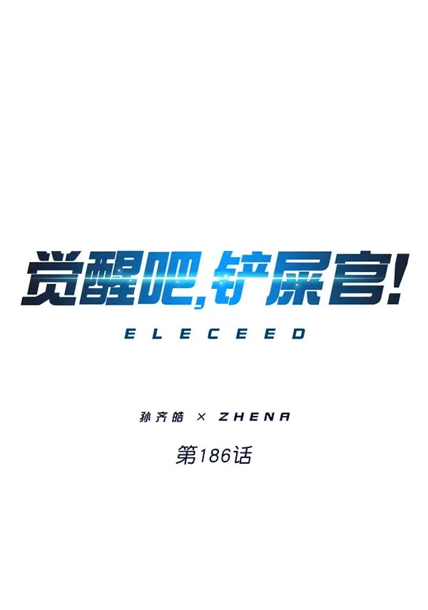 漫画《觉醒吧，铲屎官！》第186话第25张图