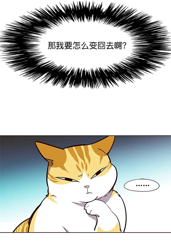 漫画《觉醒吧，铲屎官！》第16话第27张图