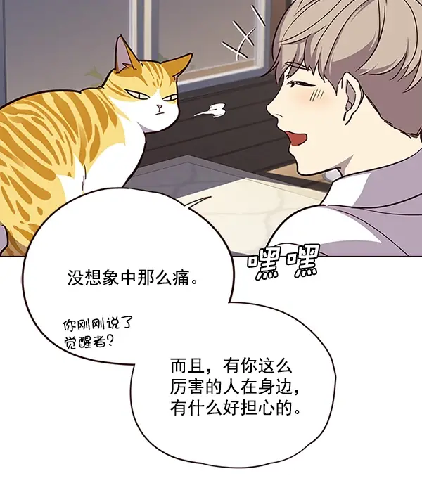 漫画《觉醒吧，铲屎官！》第16话第63张图