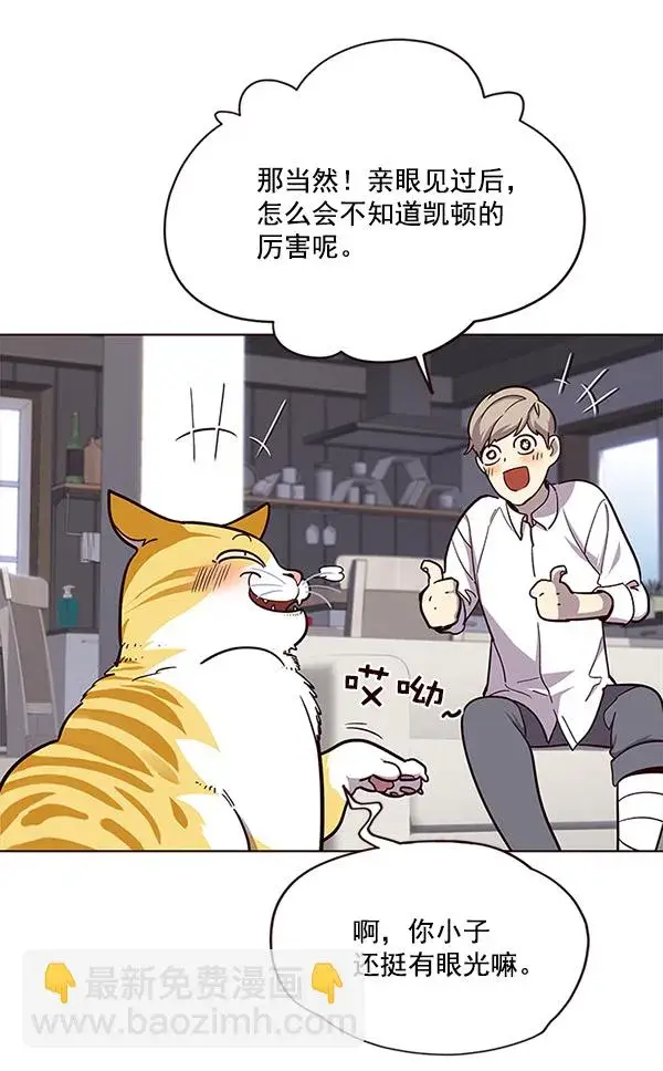 漫画《觉醒吧，铲屎官！》第16话第66张图