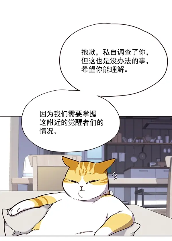漫画《觉醒吧，铲屎官！》第16话第97张图