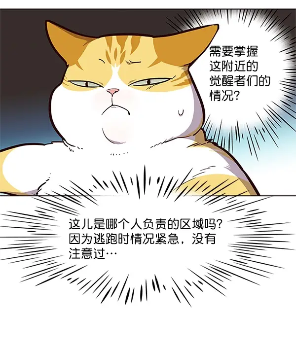 漫画《觉醒吧，铲屎官！》第16话第99张图