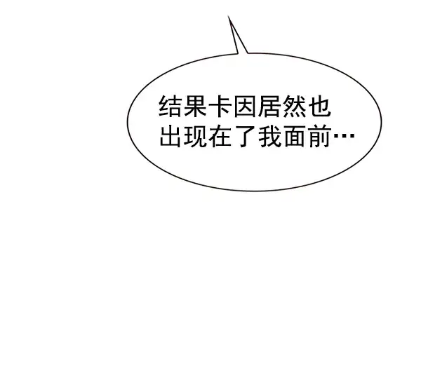 漫画《觉醒吧，铲屎官！》第187话第98张图